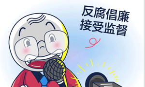 【给“两面人”画个像】之 台上一套台下一套,当面一套背后一套