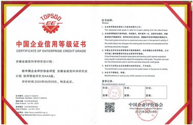 中国企业信用等级证书（信用等级评价为AAA级）