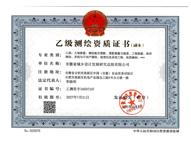 乙级测绘证书