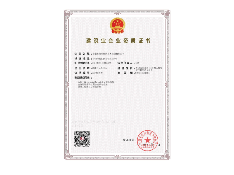 总承包二级及装饰装修资质证书