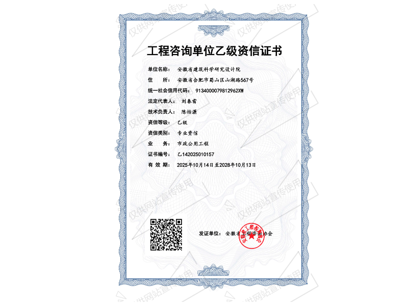 工程咨询单位乙级资信证书